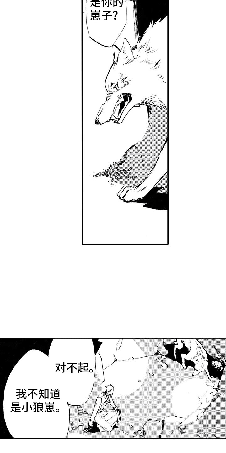 《狼人降临》第3章你能理解吧？ 第8页