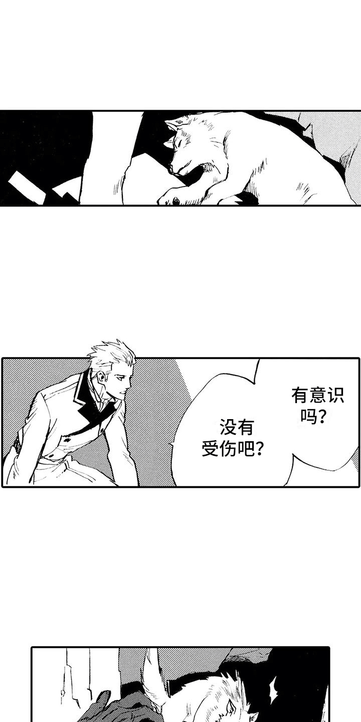 《狼人降临》第3章你能理解吧？ 第9页