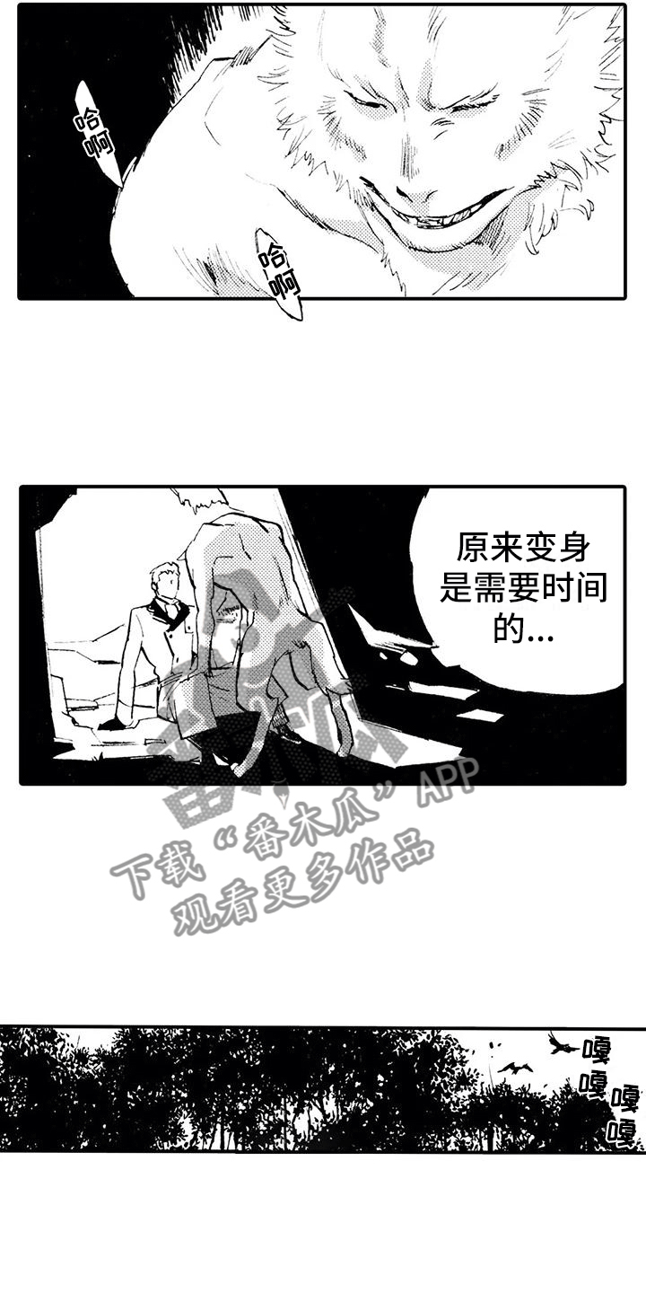 《狼人降临》第5章是狼人？！ 第10页