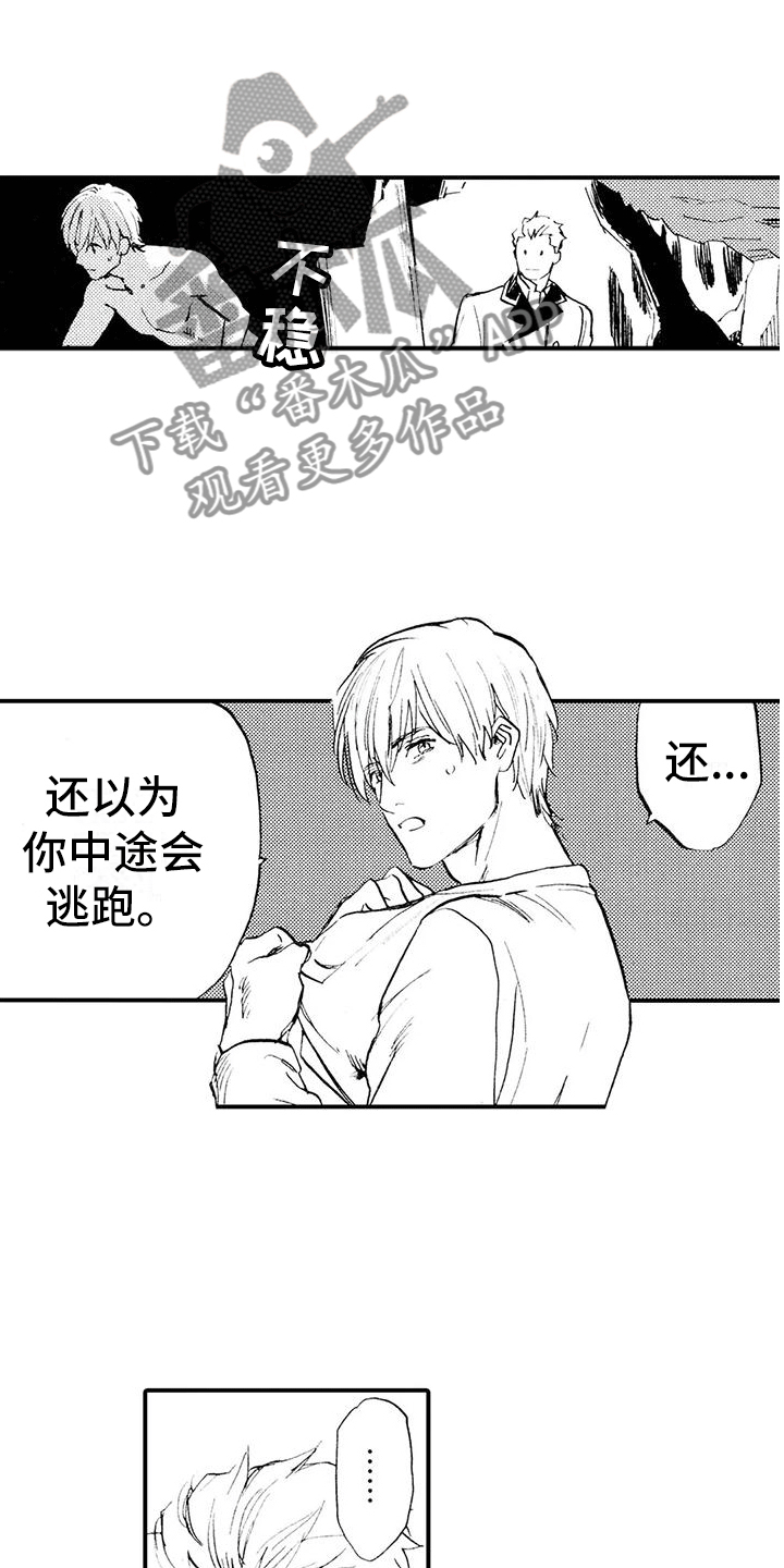 《狼人降临》第5章是狼人？！ 第14页