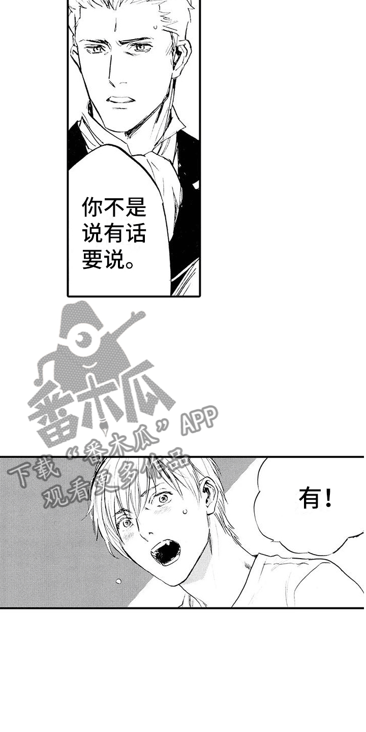 《狼人降临》第5章是狼人？！ 第15页