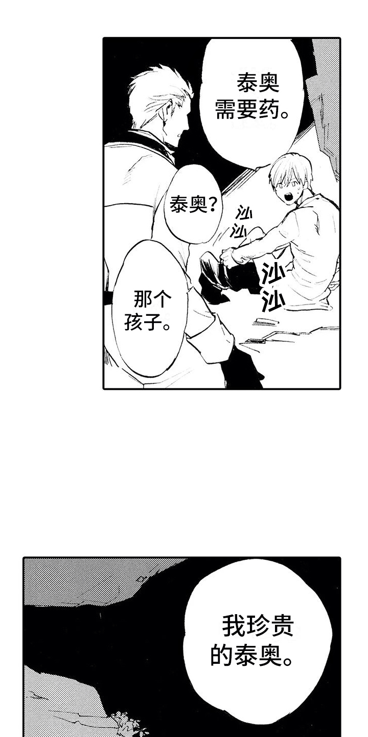 《狼人降临》第5章是狼人？！ 第16页