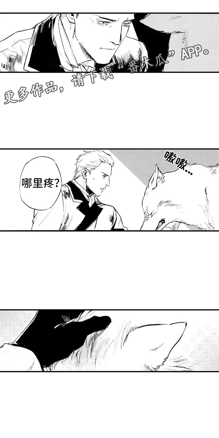 《狼人降临》第5章是狼人？！ 第1页
