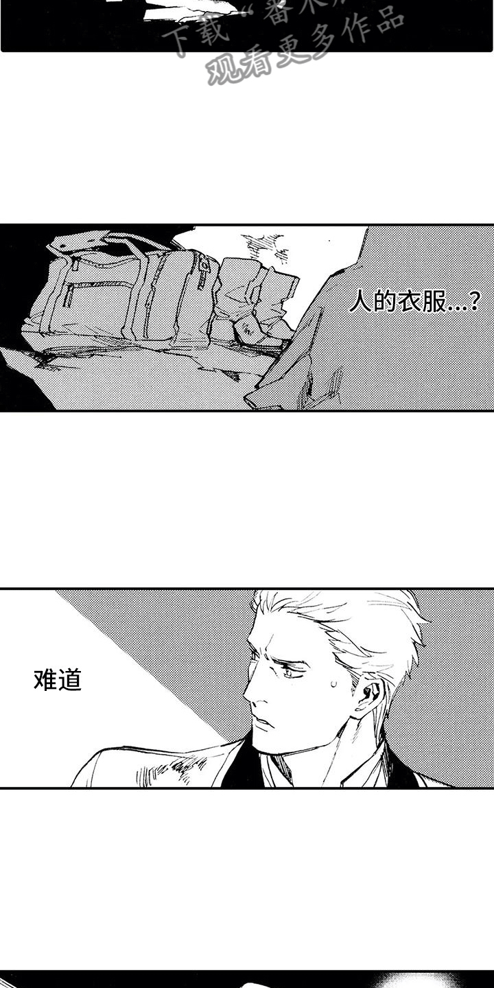 《狼人降临》第5章是狼人？！ 第3页