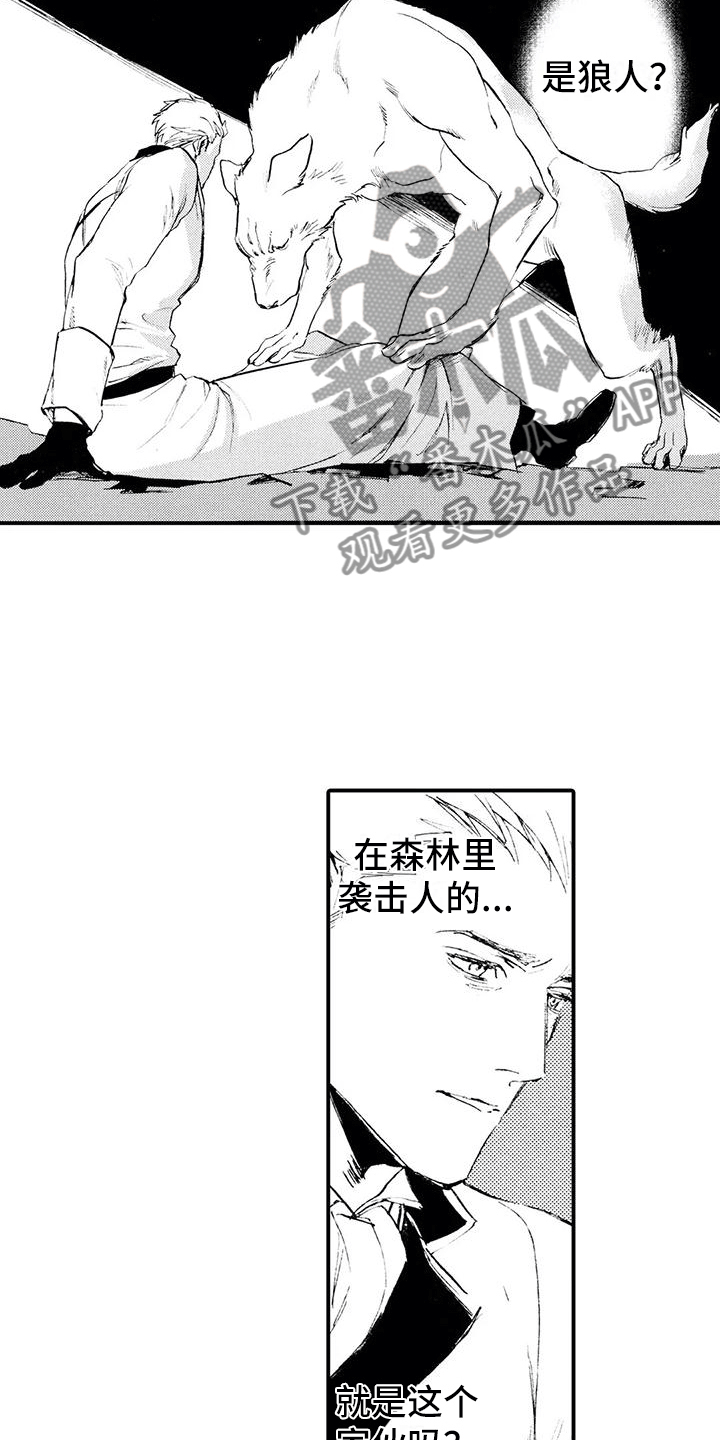 《狼人降临》第5章是狼人？！ 第4页