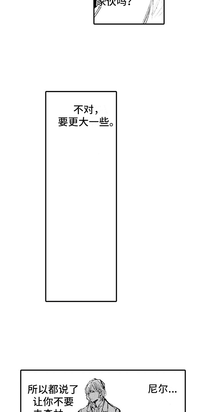 《狼人降临》第5章是狼人？！ 第5页