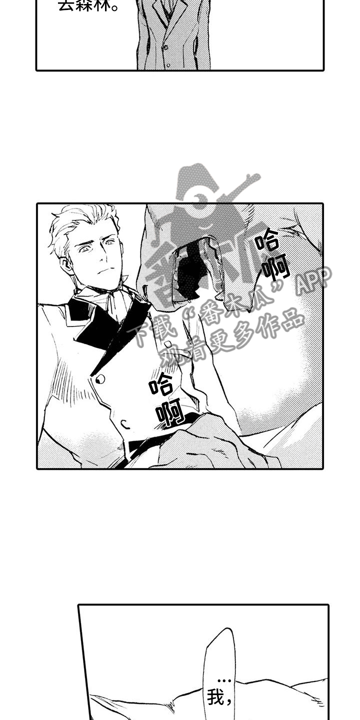 《狼人降临》第5章是狼人？！ 第6页