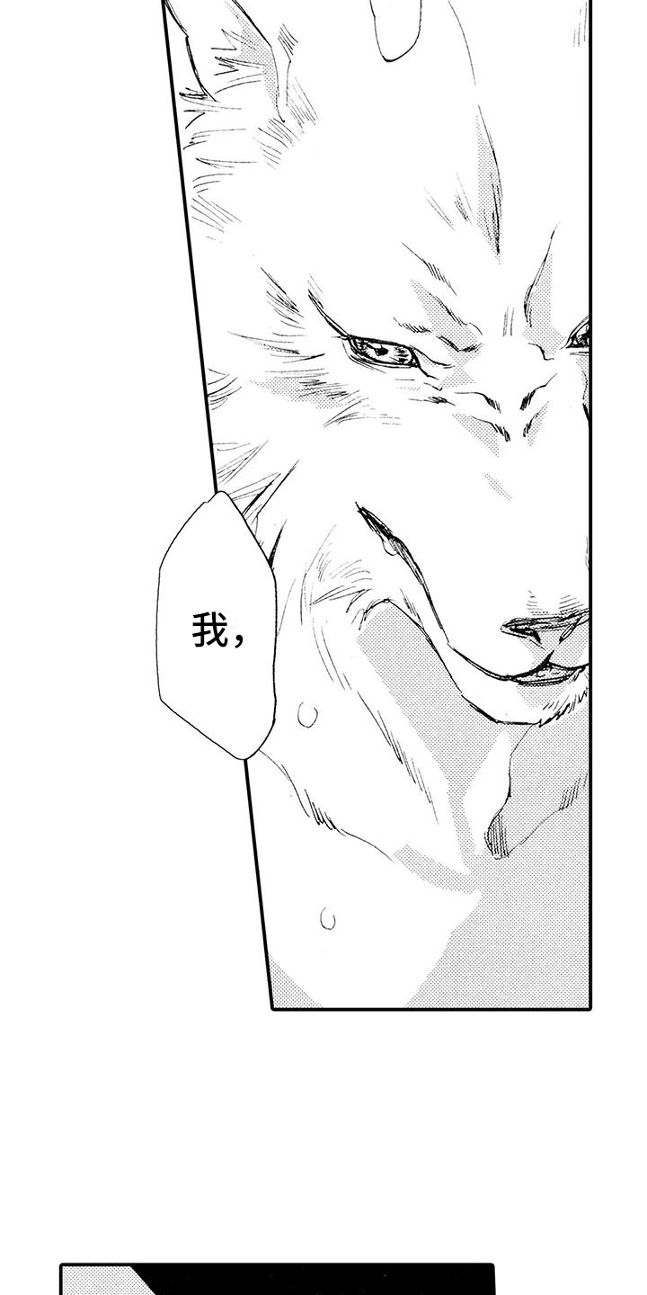 《狼人降临》第5章是狼人？！ 第7页