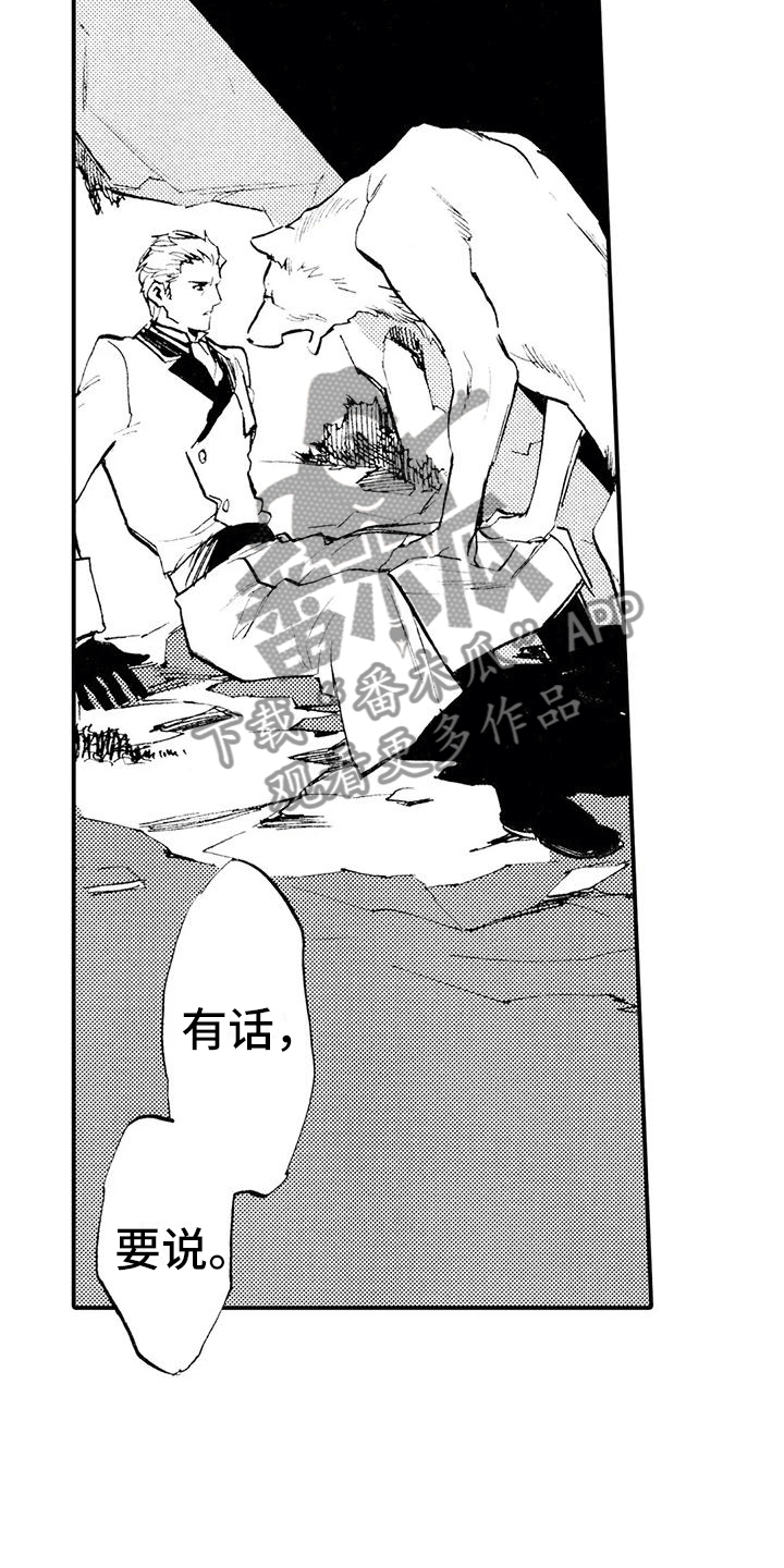 《狼人降临》第5章是狼人？！ 第8页