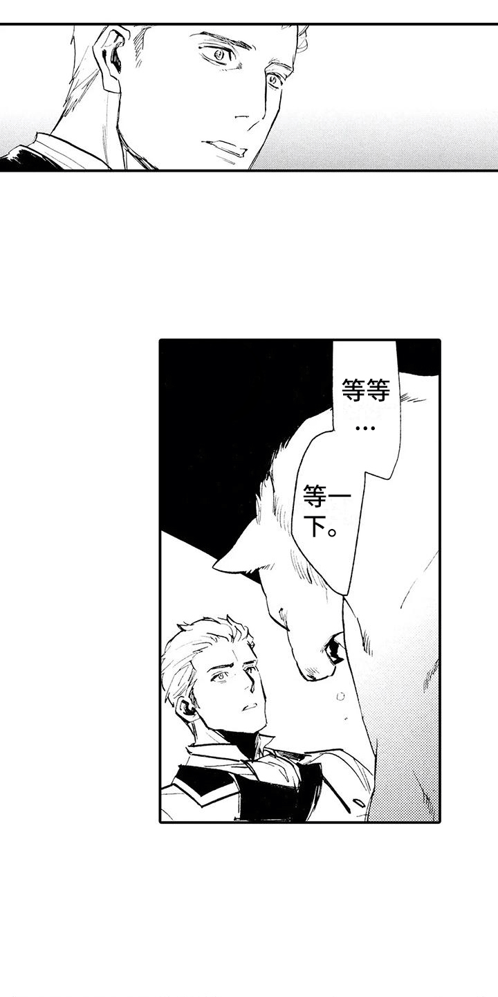 《狼人降临》第5章是狼人？！ 第9页