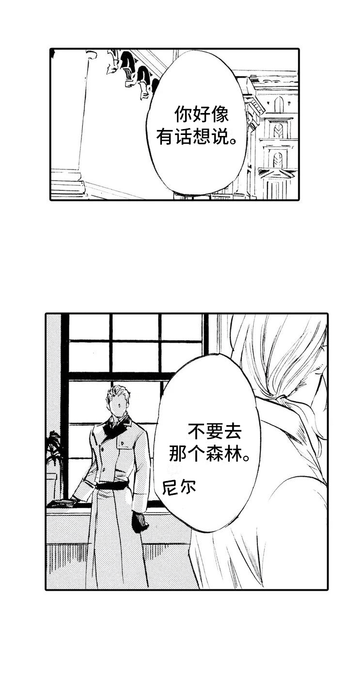 《狼人降临》第2章缘由 第1页