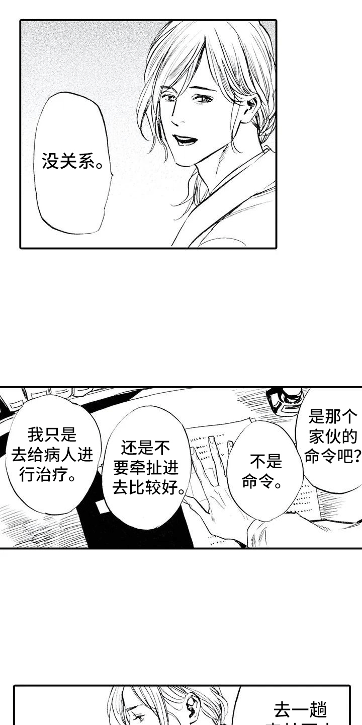 《狼人降临》第2章缘由 第2页