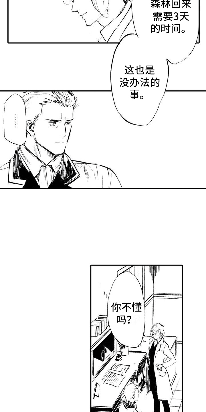 《狼人降临》第2章缘由 第3页
