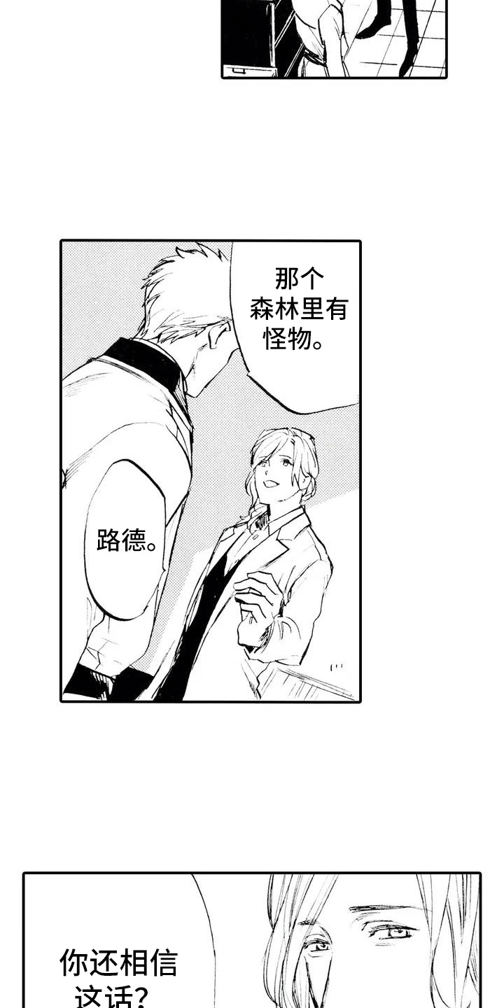《狼人降临》第2章缘由 第4页