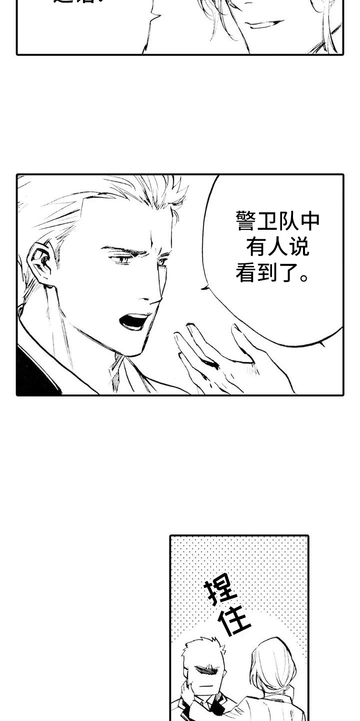 《狼人降临》第2章缘由 第5页