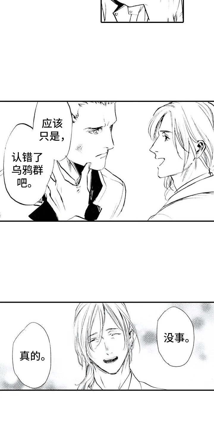 《狼人降临》第2章缘由 第6页