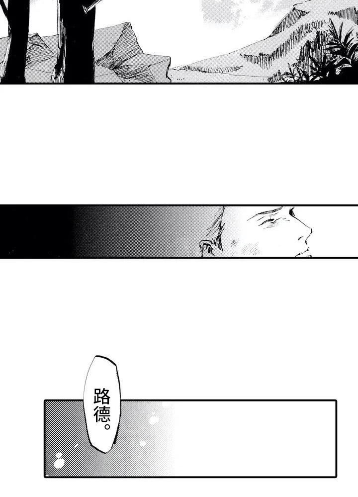《狼人降临》第1章狼捡了人 第14页