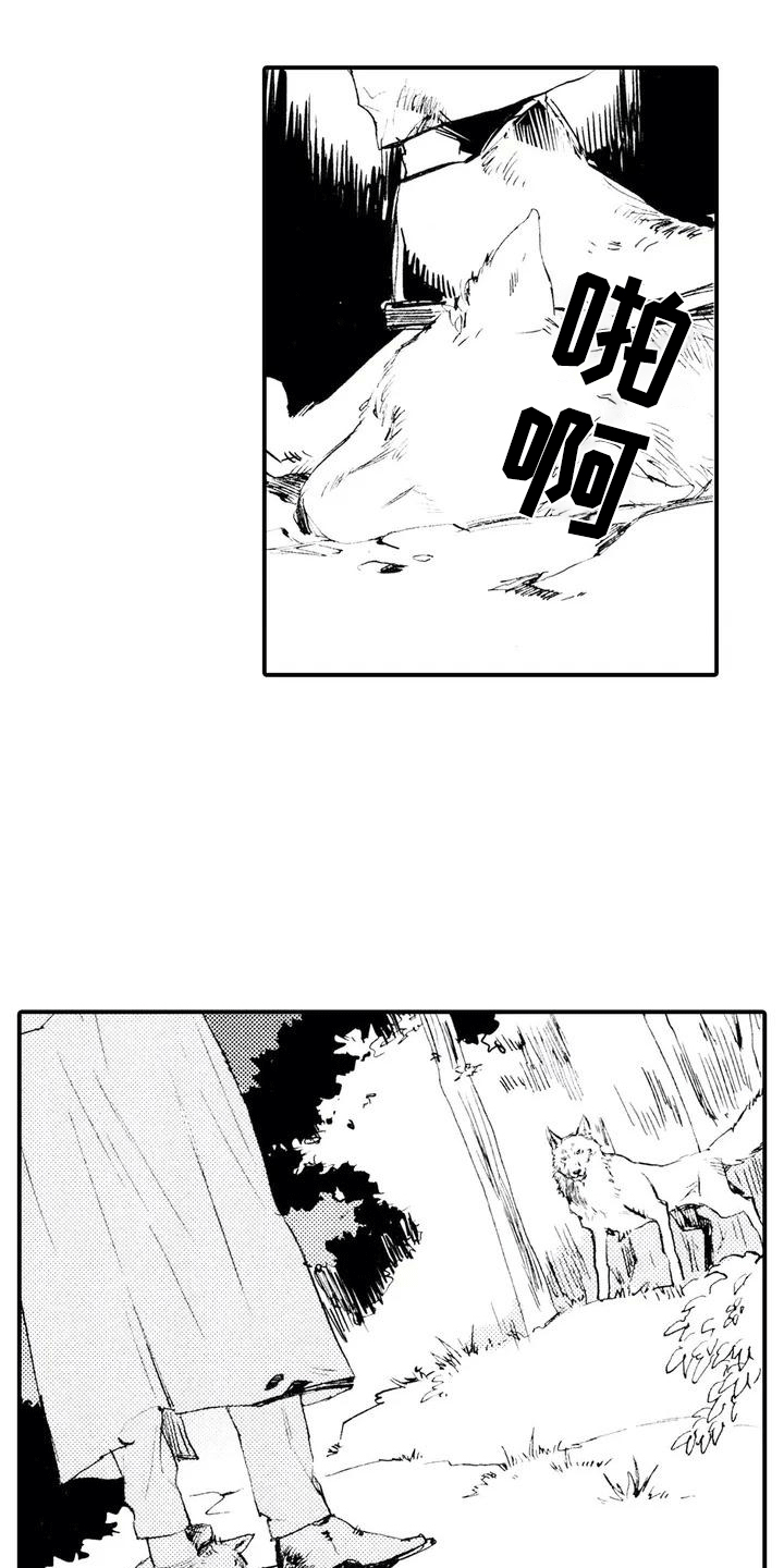 《狼人降临》第1章狼捡了人 第1页