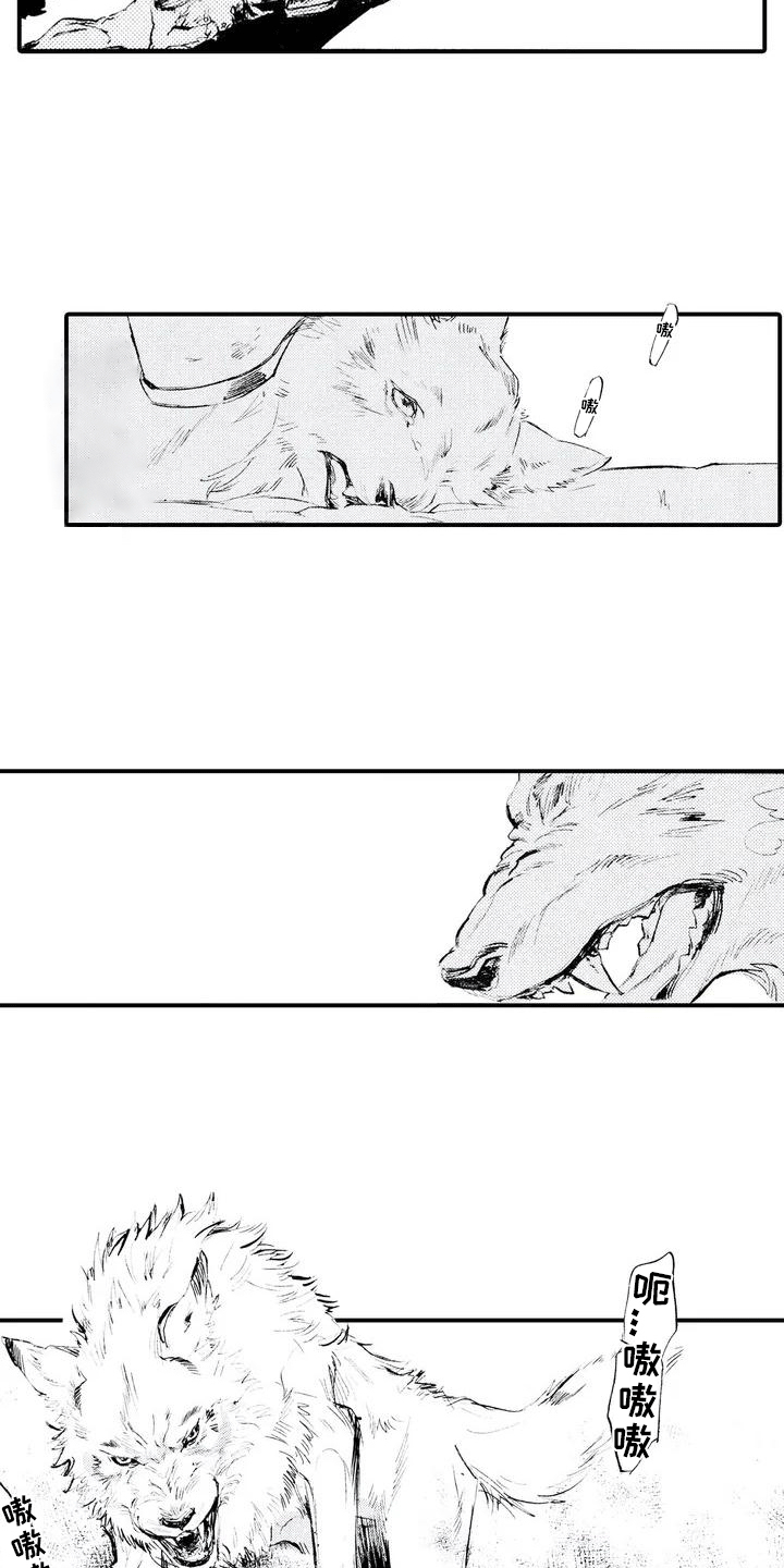 《狼人降临》第1章狼捡了人 第2页