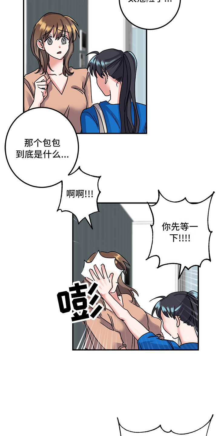 《可回收的爱》第7章理由 第10页