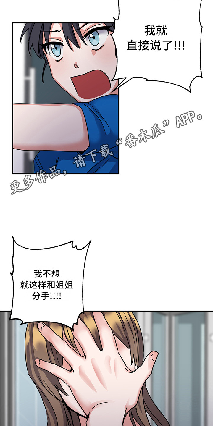 《可回收的爱》第7章理由 第11页