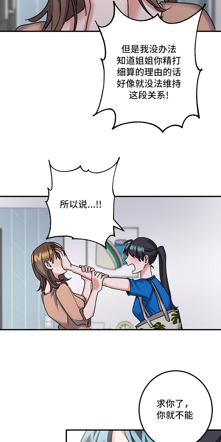 《可回收的爱》第7章理由 第12页