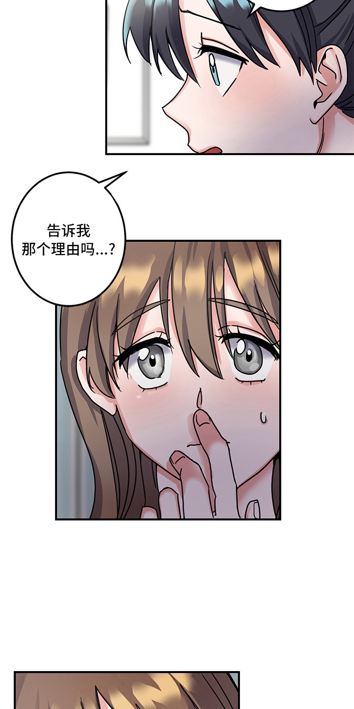 《可回收的爱》第7章理由 第13页