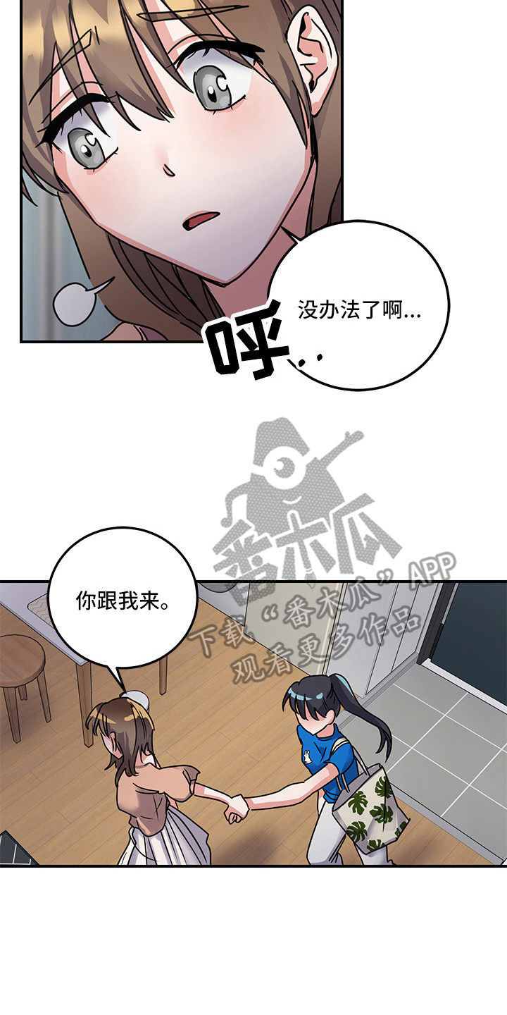 《可回收的爱》第7章理由 第14页