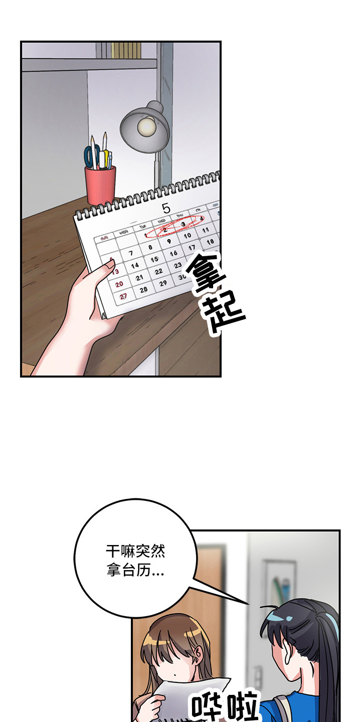 《可回收的爱》第7章理由 第15页
