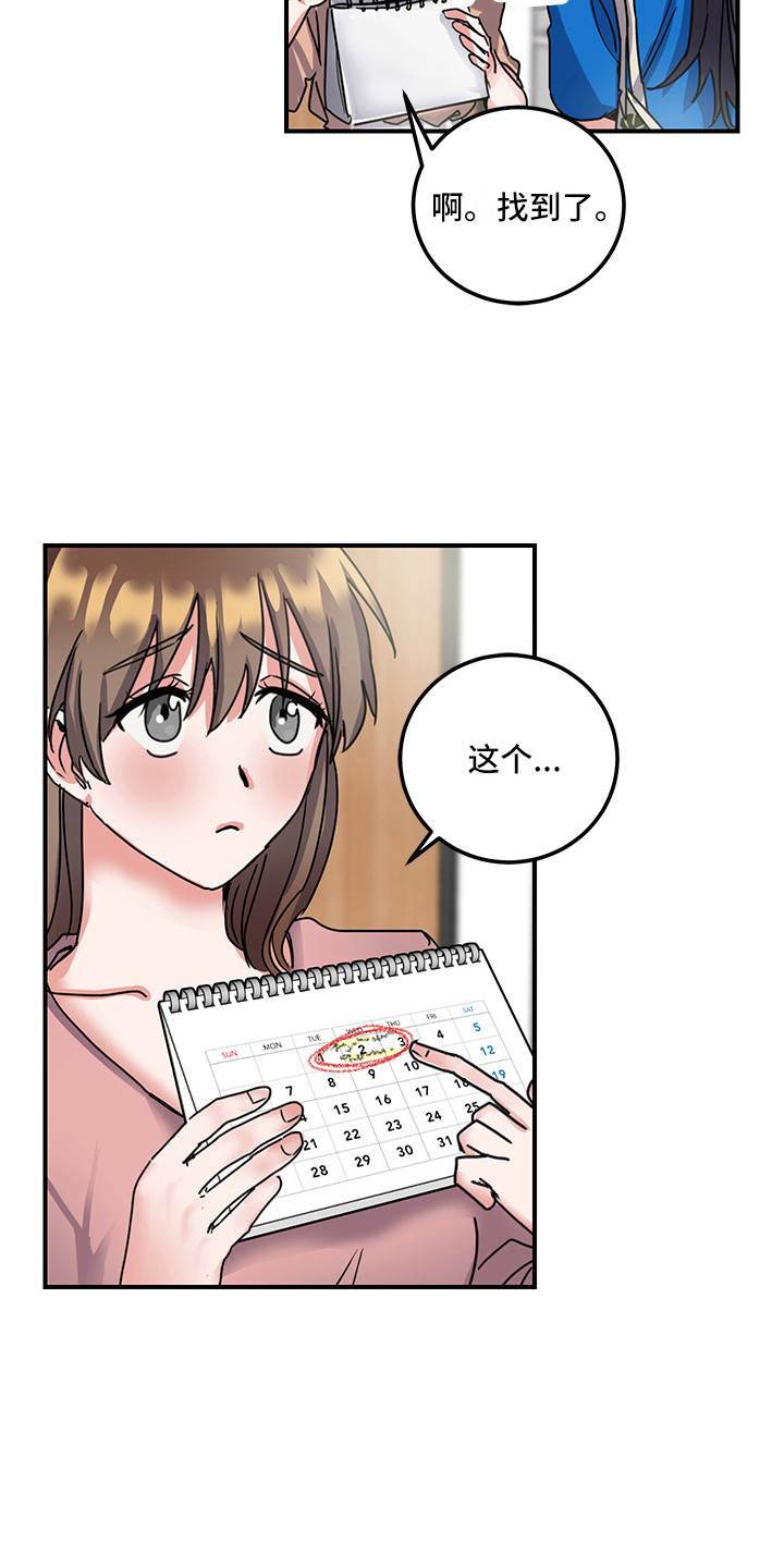 《可回收的爱》第7章理由 第16页