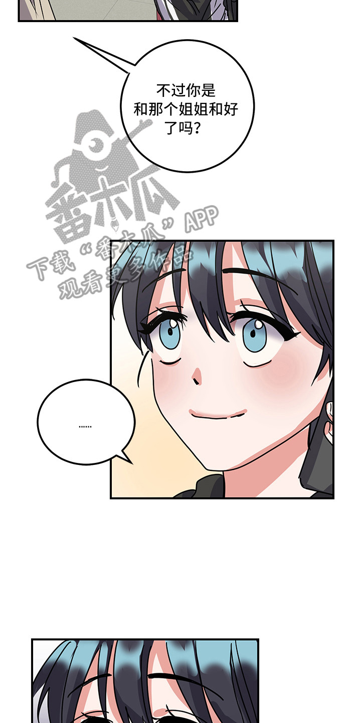 《可回收的爱》第7章理由 第2页