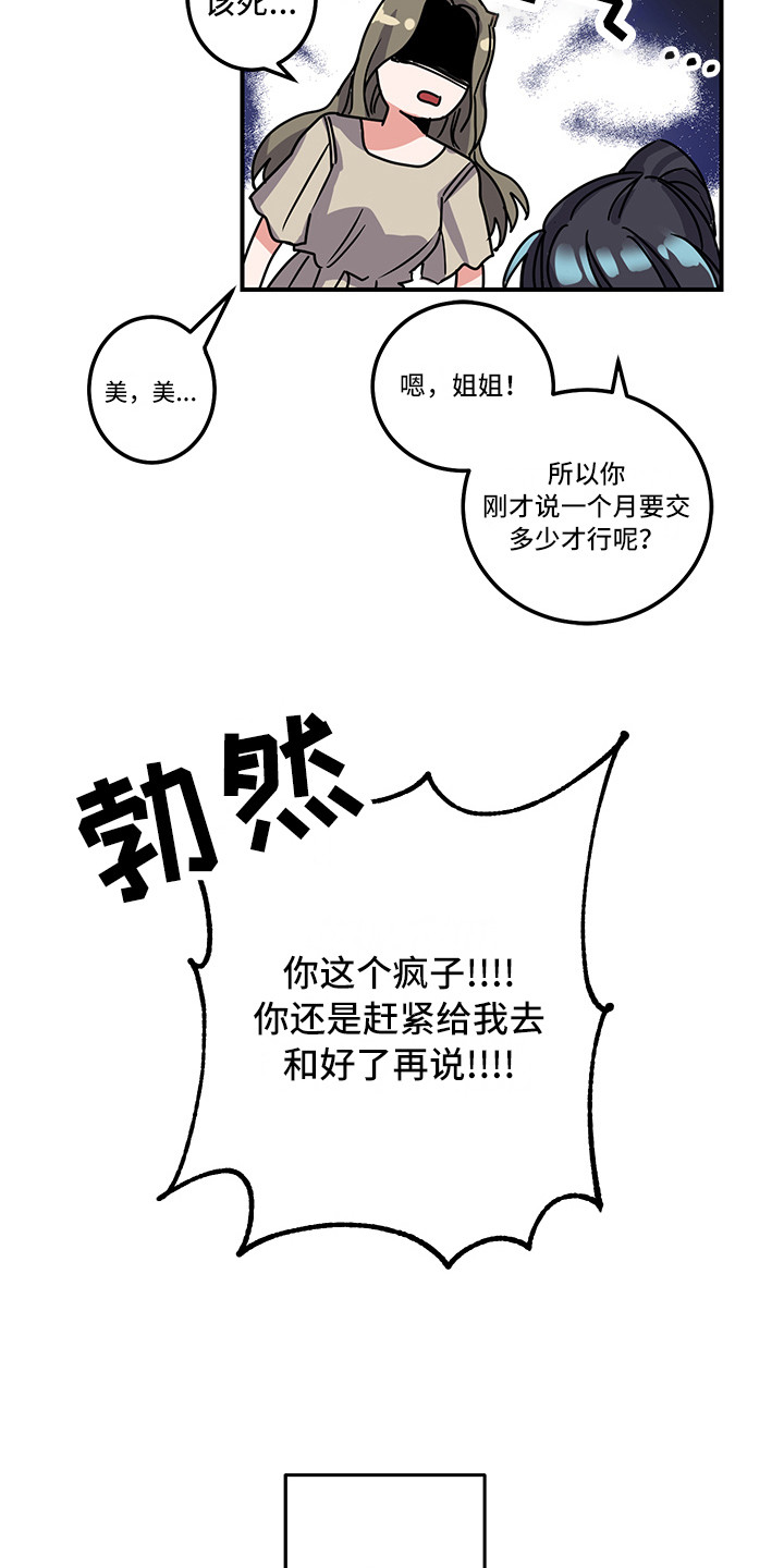 《可回收的爱》第7章理由 第4页