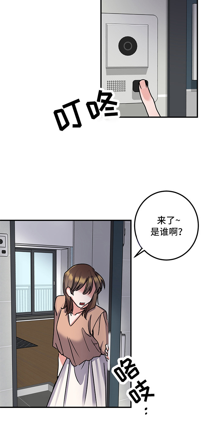 《可回收的爱》第7章理由 第7页