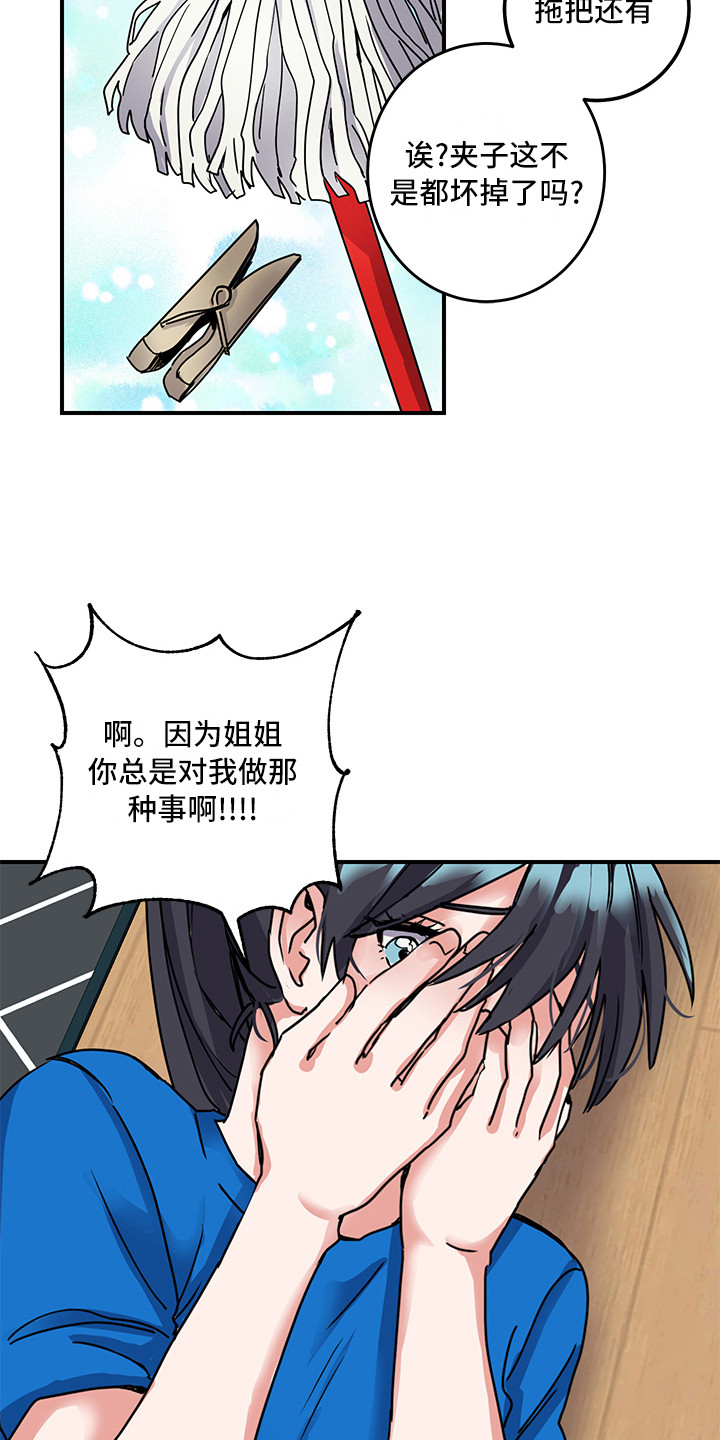 《可回收的爱》第8章和好了 第10页