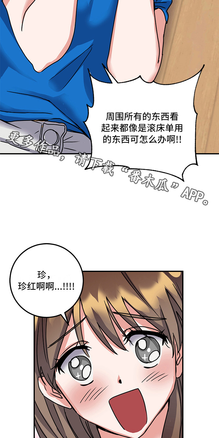 《可回收的爱》第8章和好了 第11页
