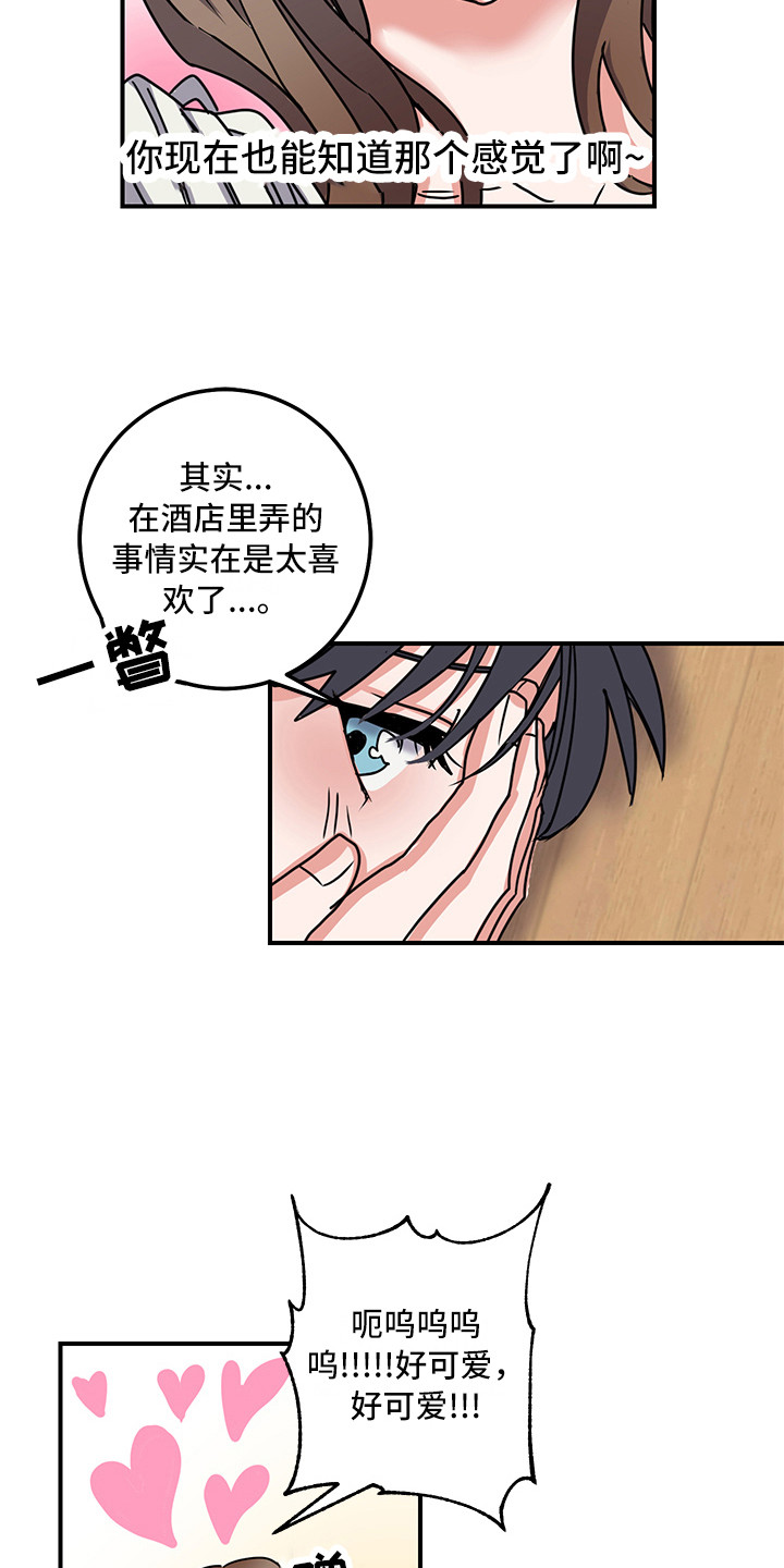 《可回收的爱》第8章和好了 第12页