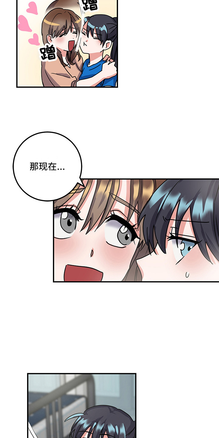 《可回收的爱》第8章和好了 第13页