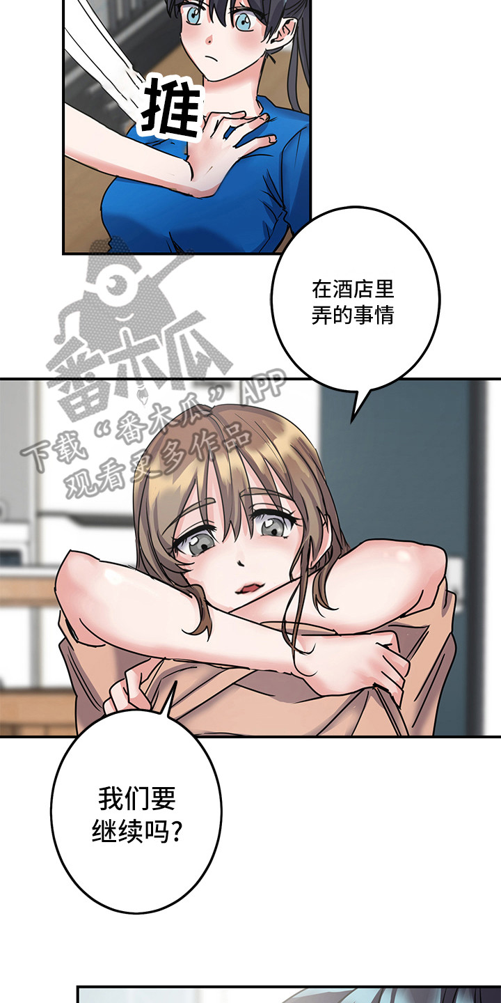 《可回收的爱》第8章和好了 第14页