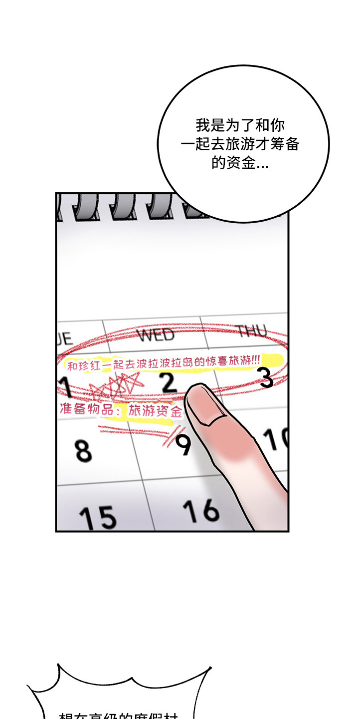 《可回收的爱》第8章和好了 第1页