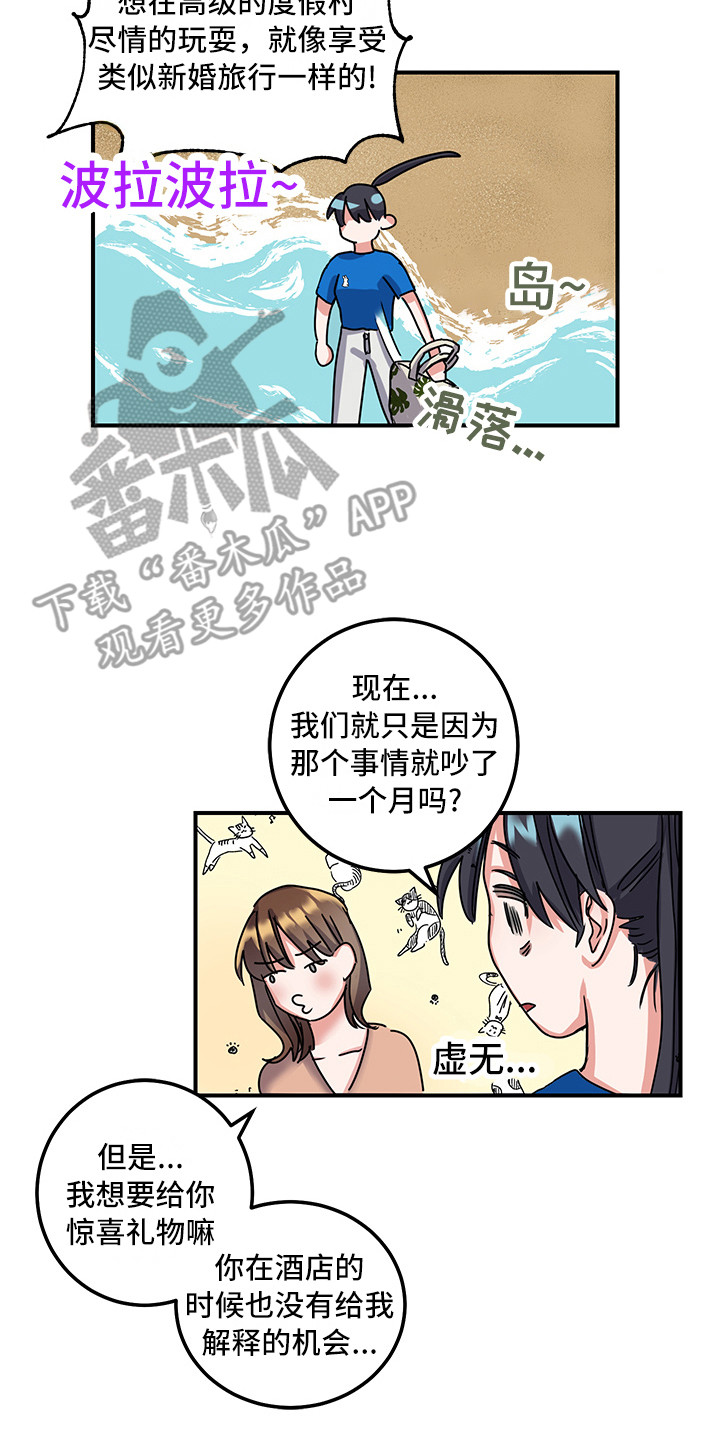 《可回收的爱》第8章和好了 第2页