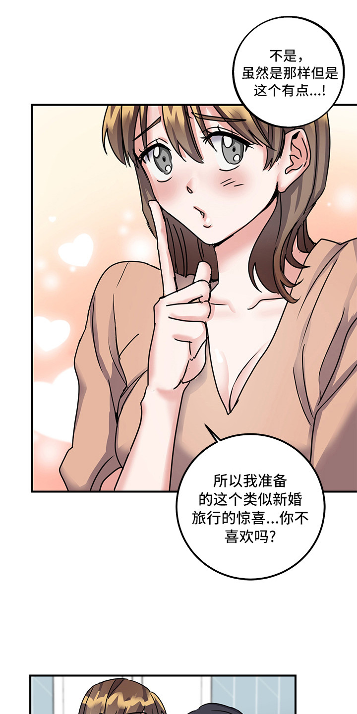 《可回收的爱》第8章和好了 第3页
