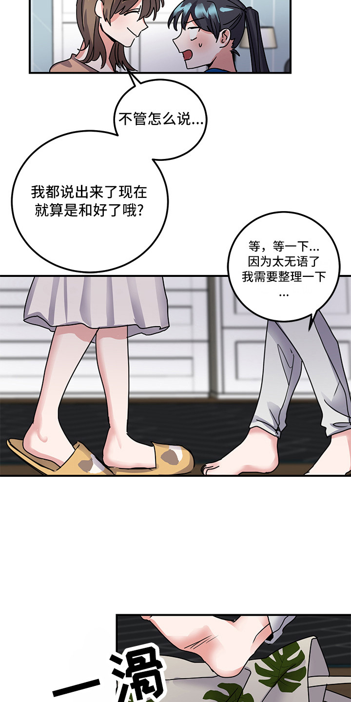 《可回收的爱》第8章和好了 第4页