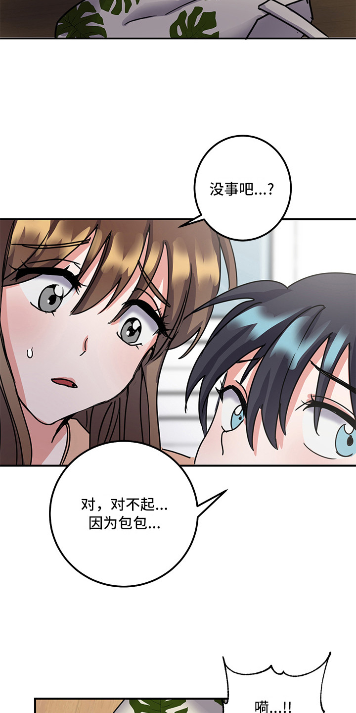《可回收的爱》第8章和好了 第7页
