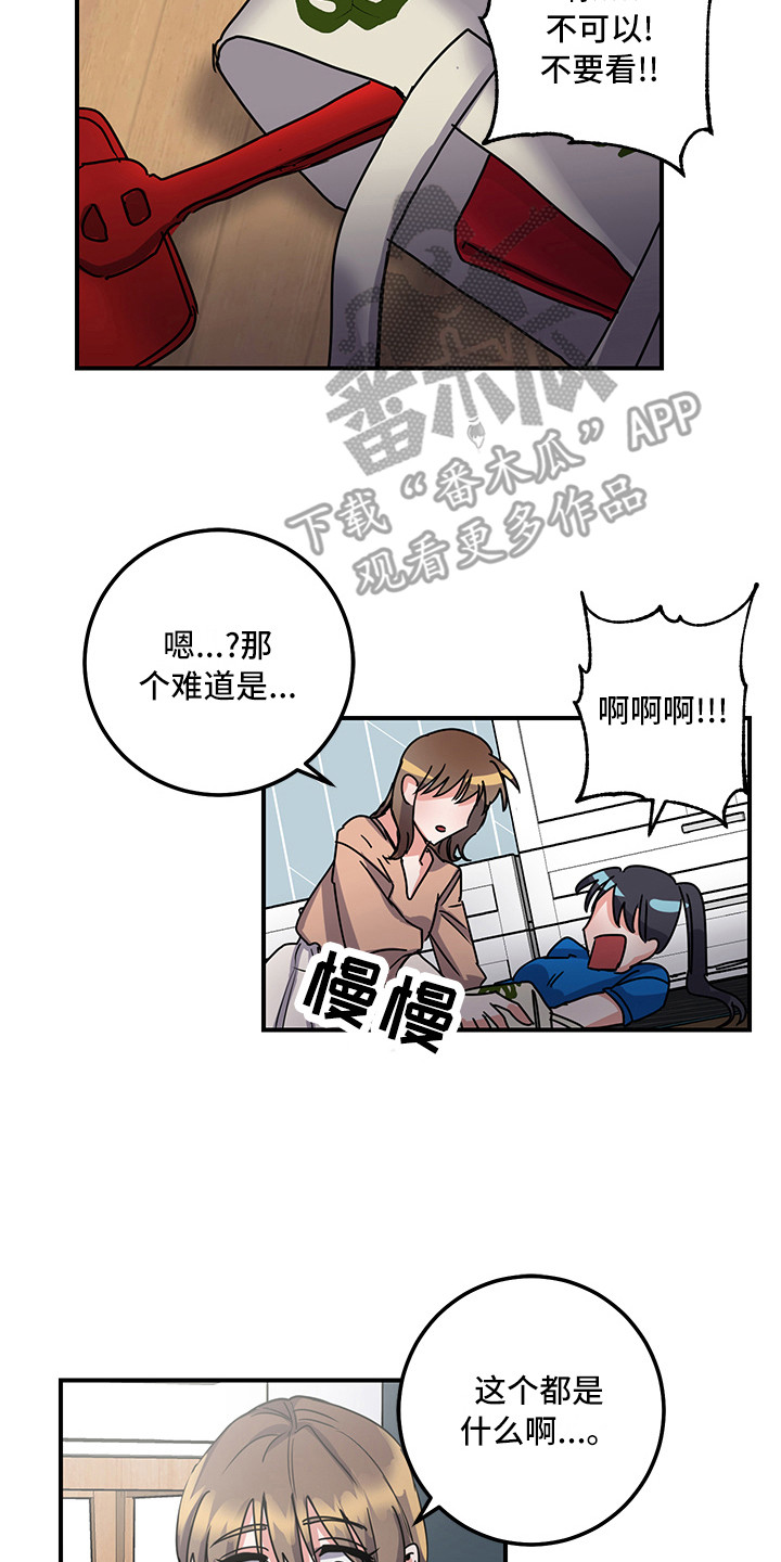 《可回收的爱》第8章和好了 第8页