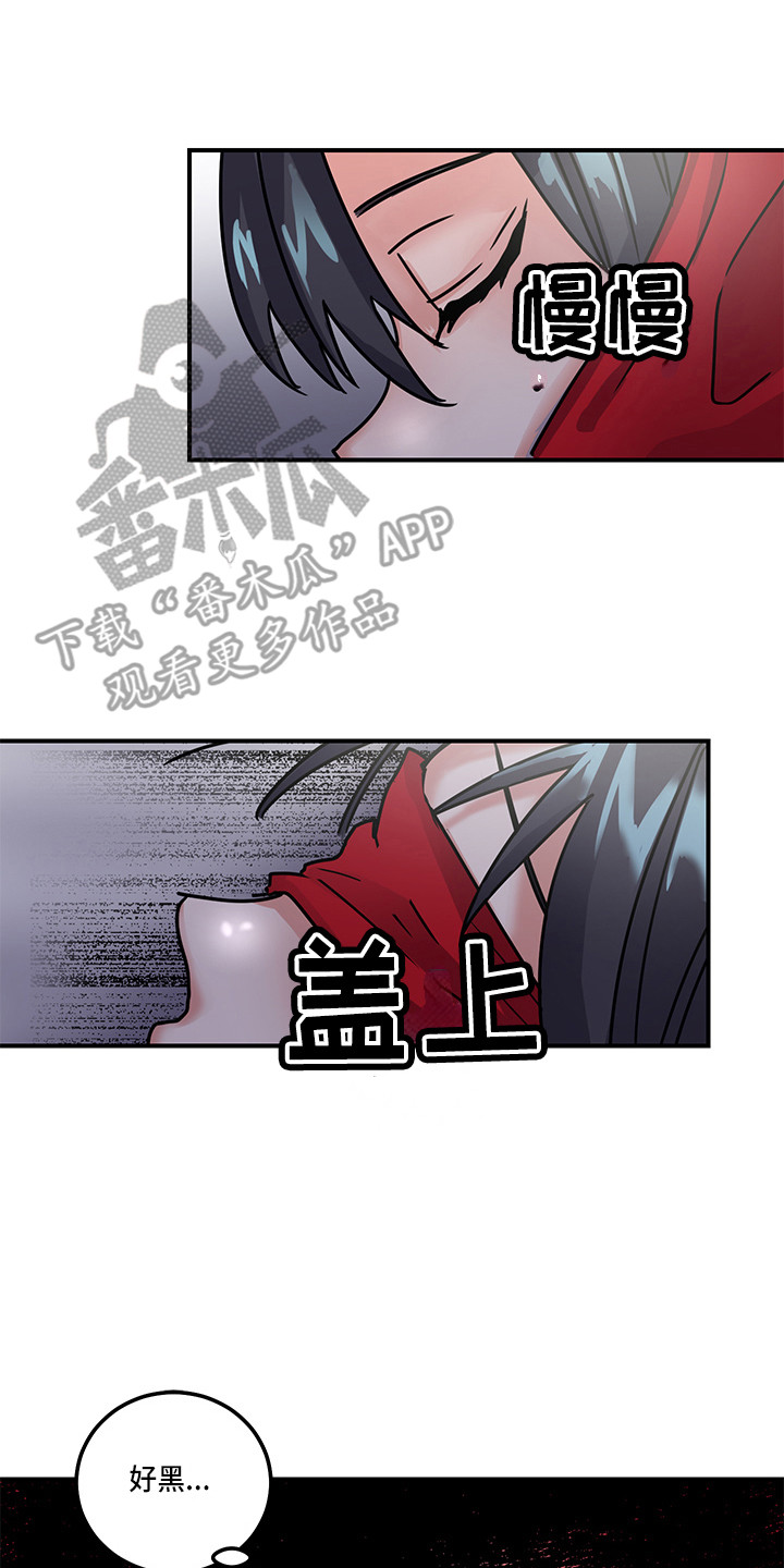 《可回收的爱》第4章角色扮演 第13页