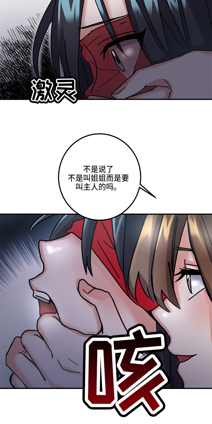 《可回收的爱》第4章角色扮演 第15页