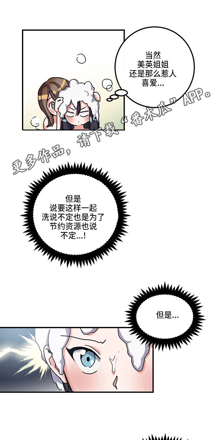《可回收的爱》第4章角色扮演 第4页