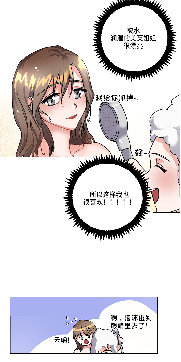 《可回收的爱》第4章角色扮演 第5页