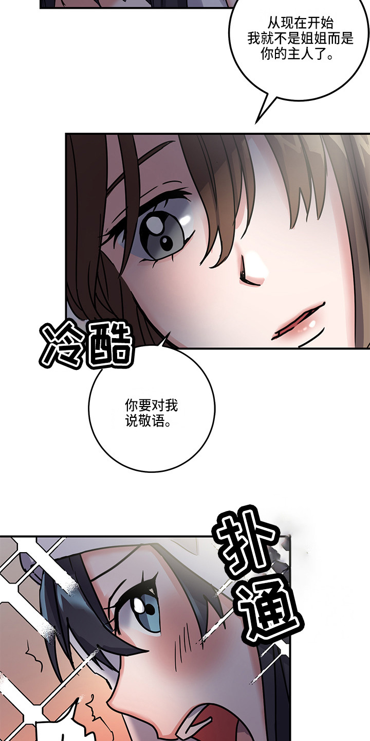 《可回收的爱》第4章角色扮演 第8页