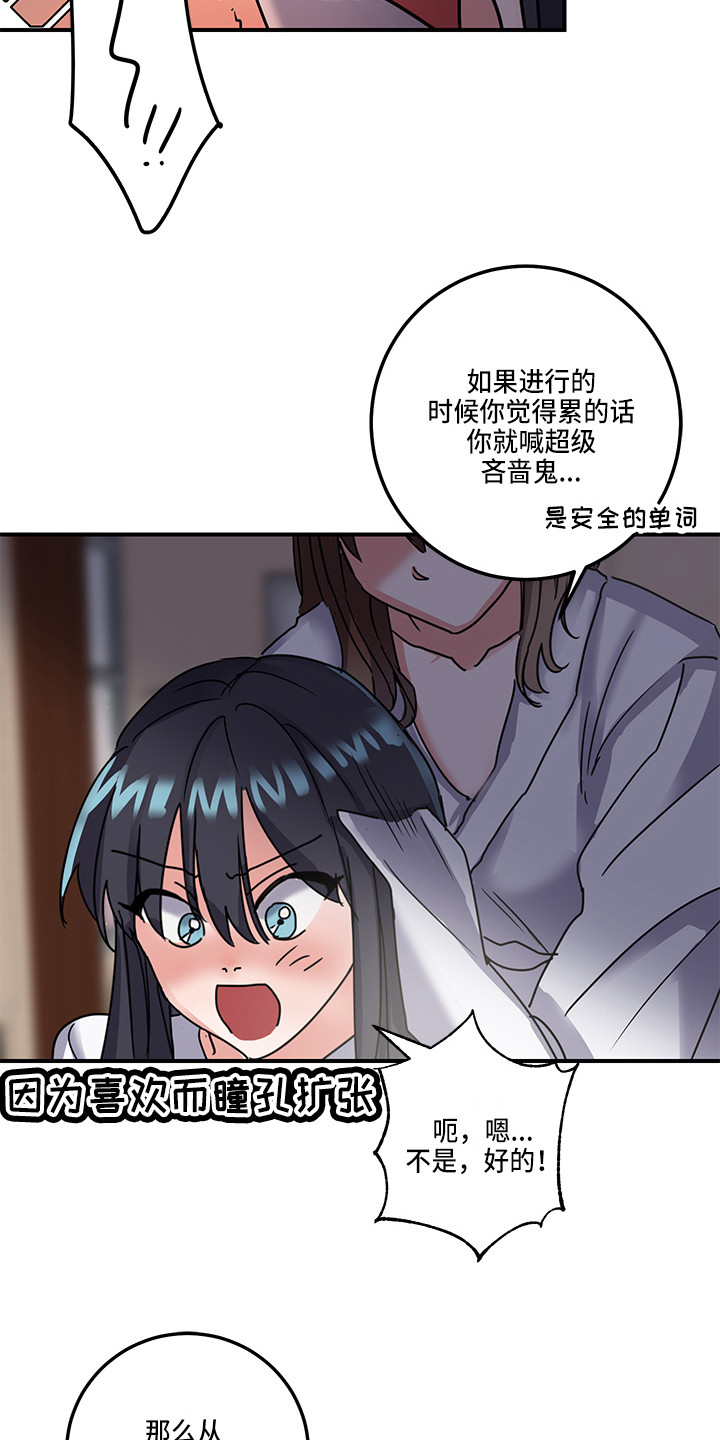 《可回收的爱》第4章角色扮演 第9页